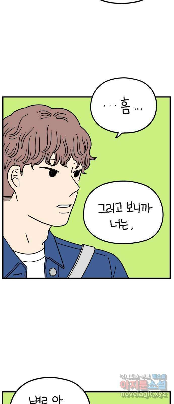 아홉수 우리들 203． 열심히 살고 있습니다 34