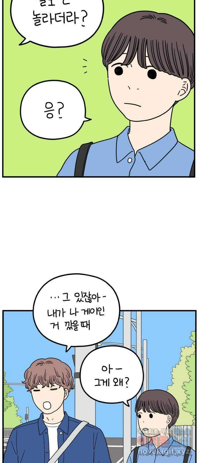 아홉수 우리들 203． 열심히 살고 있습니다 35