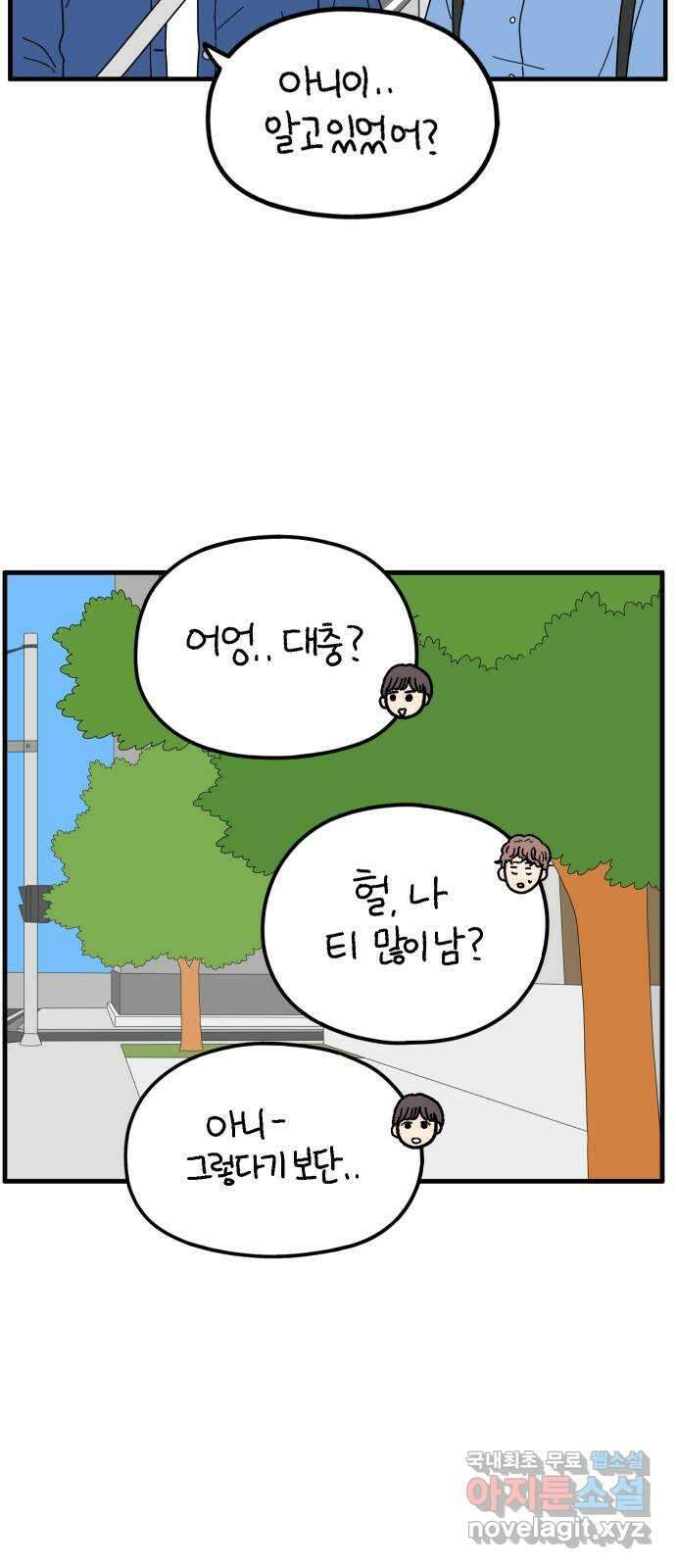 아홉수 우리들 203． 열심히 살고 있습니다 36