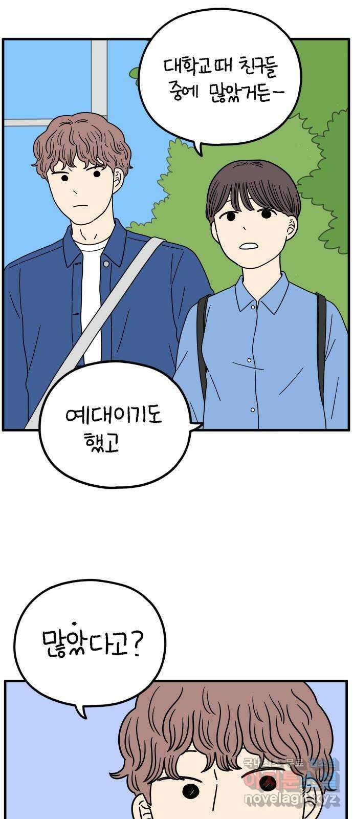 아홉수 우리들 203． 열심히 살고 있습니다 37