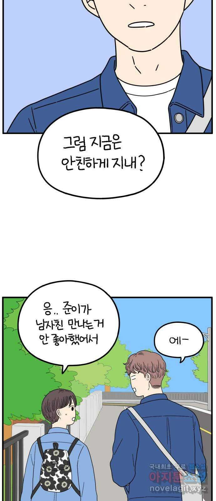아홉수 우리들 203． 열심히 살고 있습니다 38