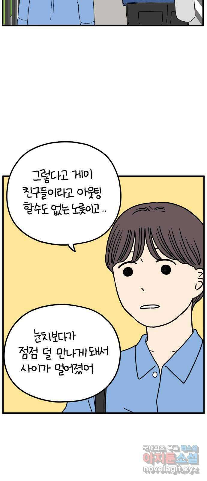 아홉수 우리들 203． 열심히 살고 있습니다 39
