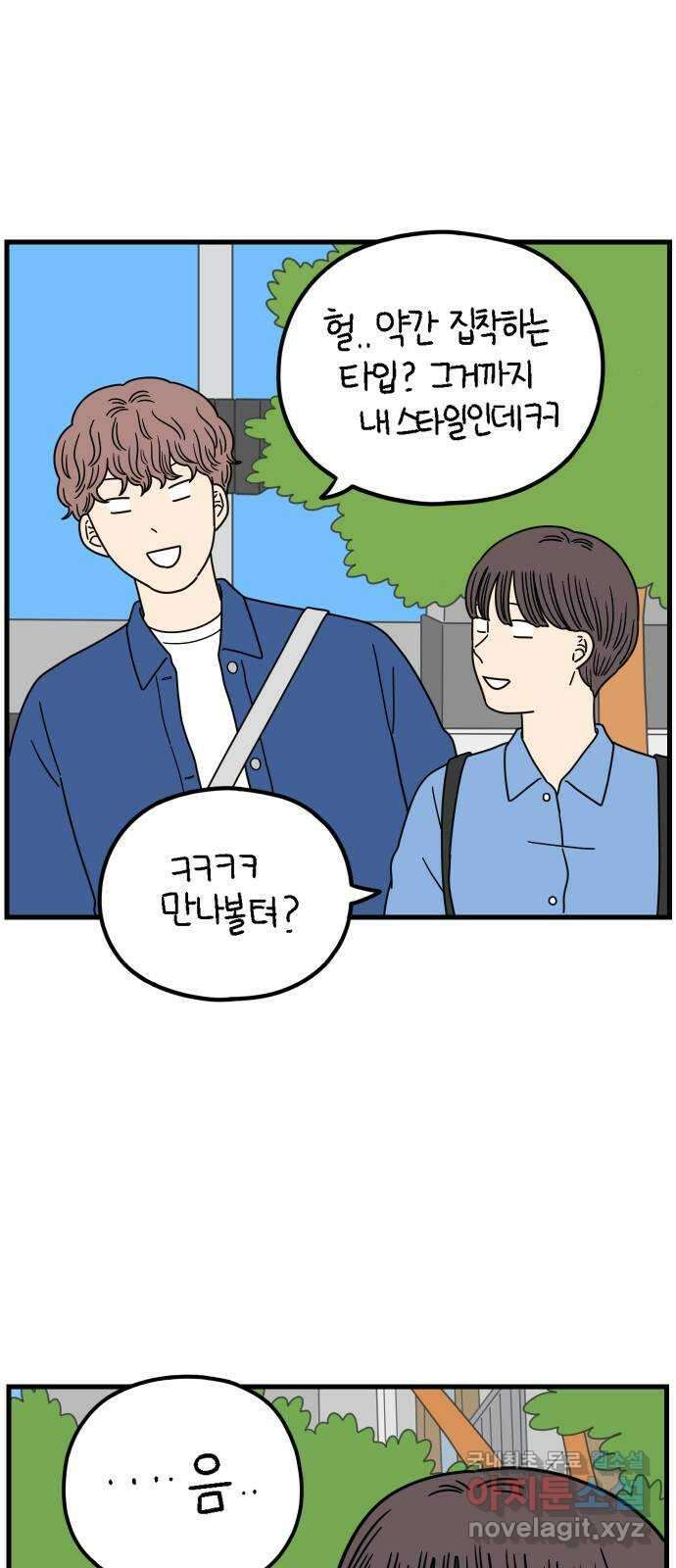 아홉수 우리들 203． 열심히 살고 있습니다 40