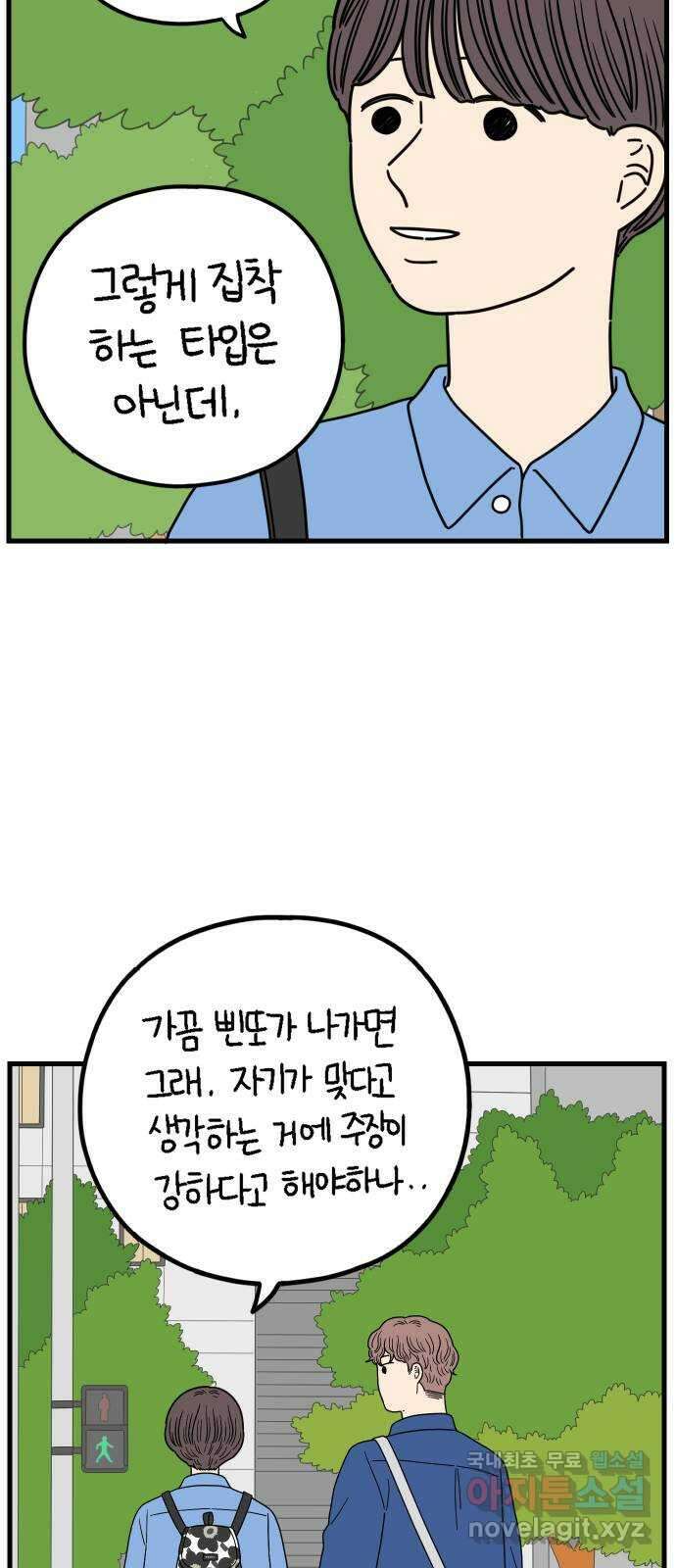 아홉수 우리들 203． 열심히 살고 있습니다 41