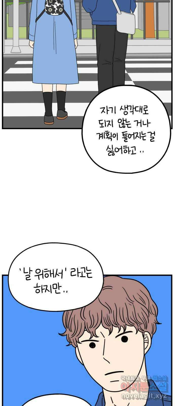아홉수 우리들 203． 열심히 살고 있습니다 42