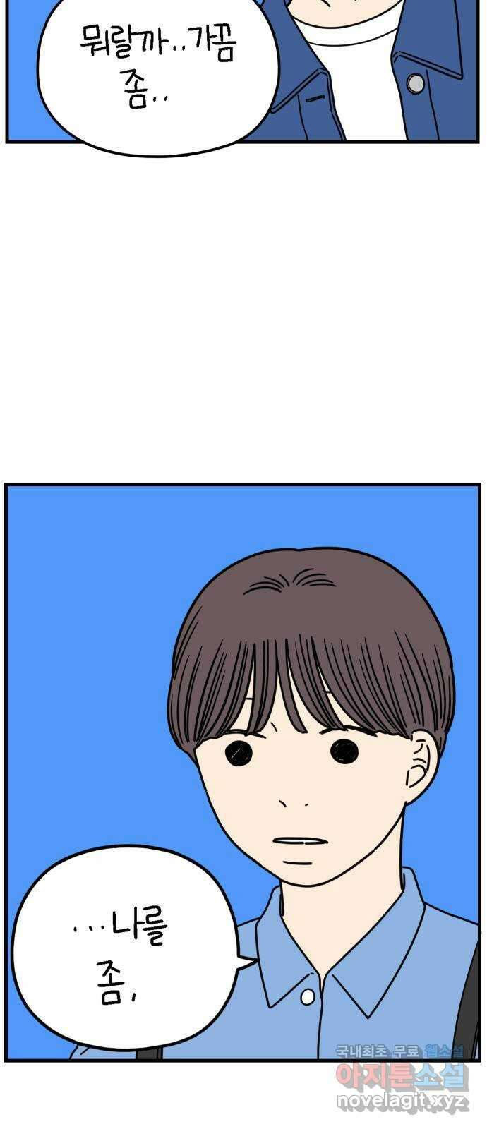 아홉수 우리들 203． 열심히 살고 있습니다 43