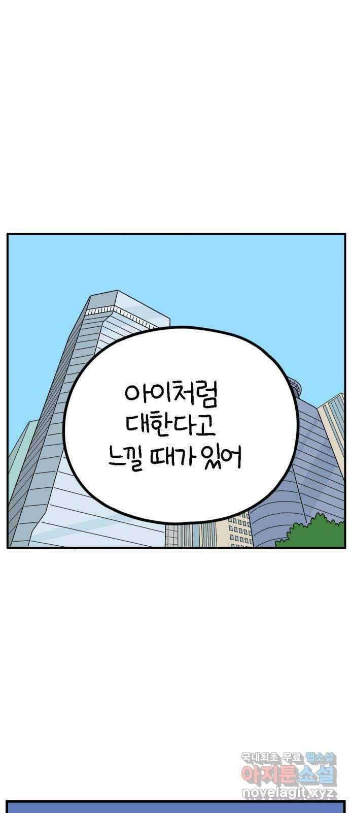 아홉수 우리들 203． 열심히 살고 있습니다 44