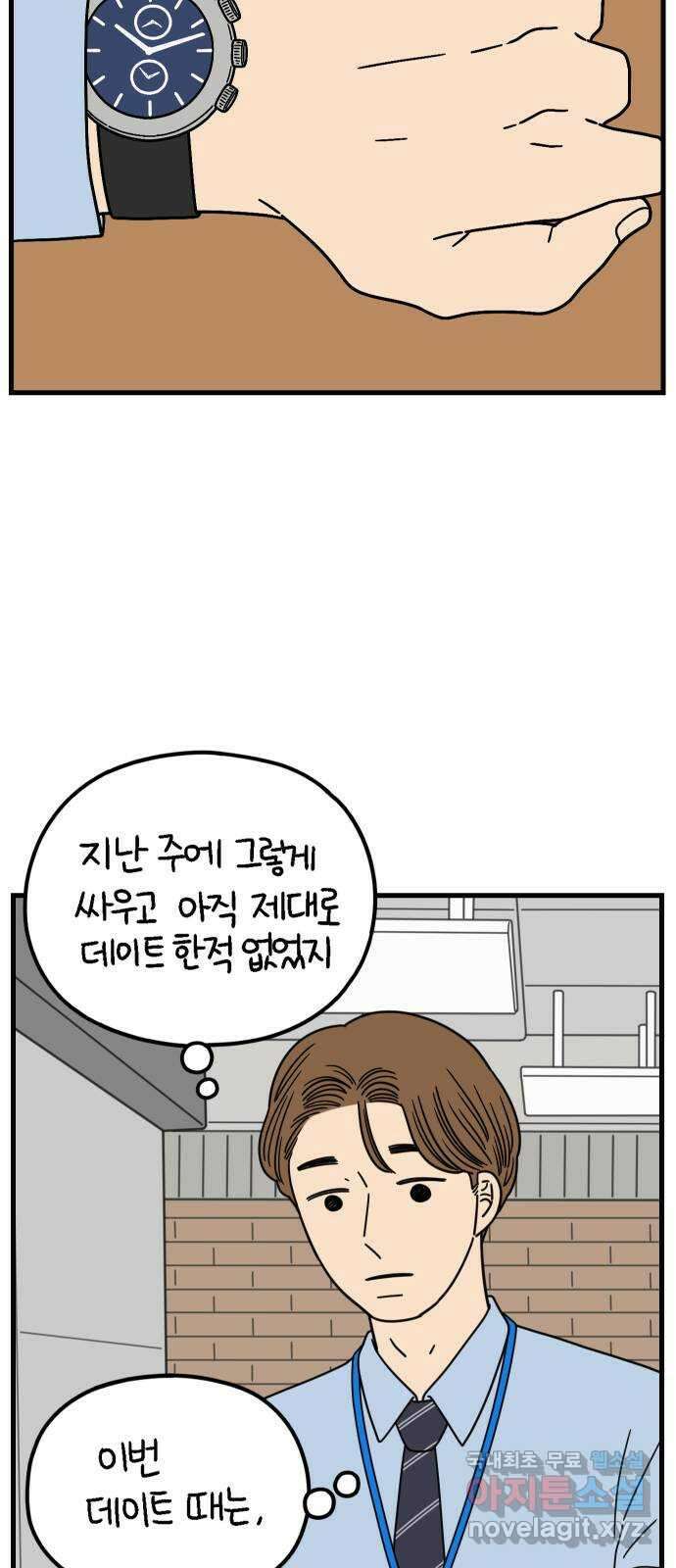 아홉수 우리들 203． 열심히 살고 있습니다 46