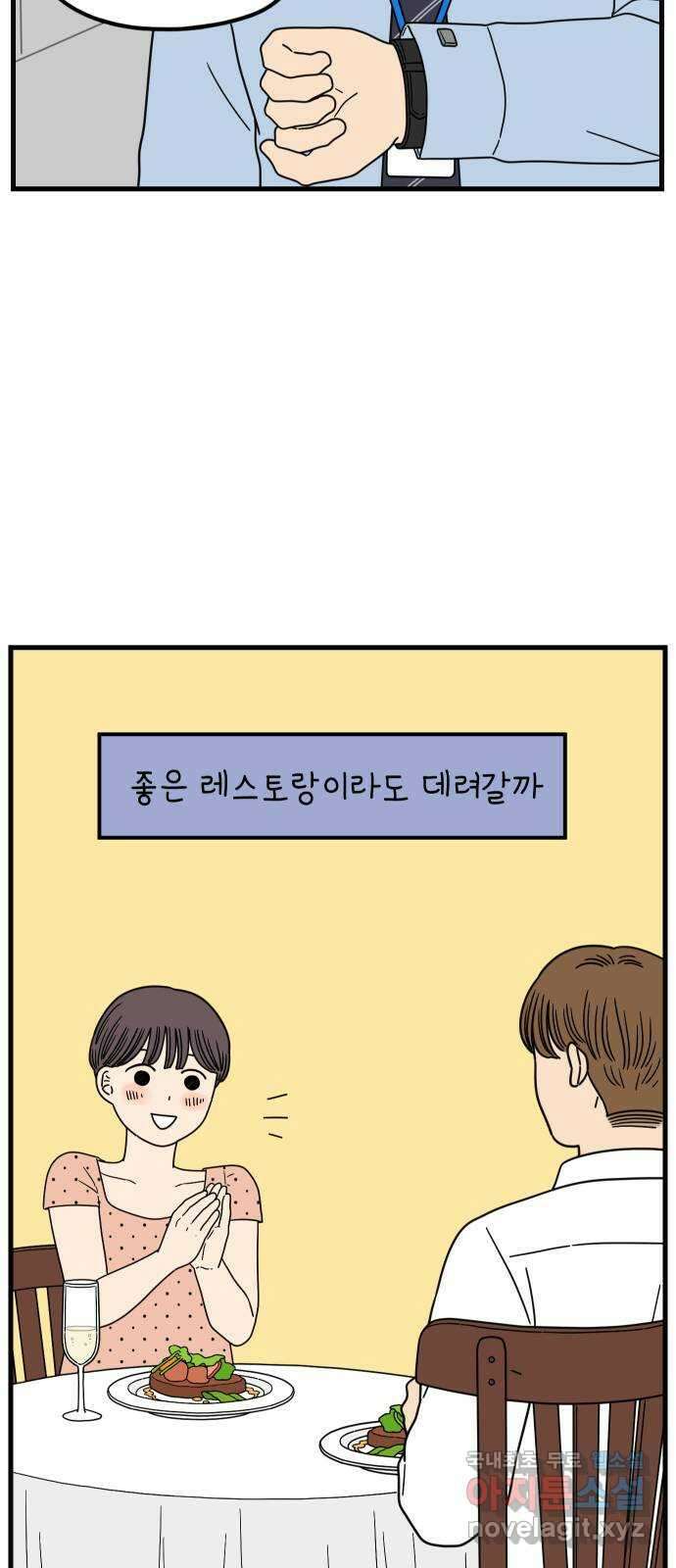 아홉수 우리들 203． 열심히 살고 있습니다 47