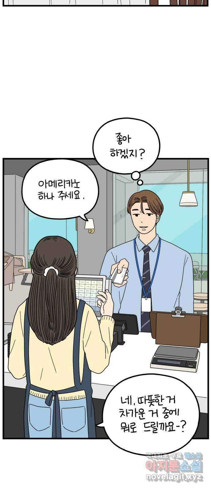 아홉수 우리들 203． 열심히 살고 있습니다 48