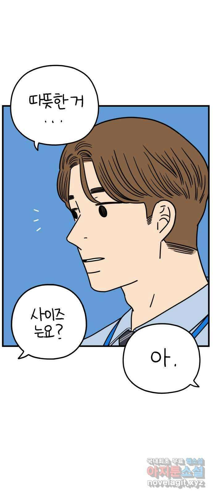 아홉수 우리들 203． 열심히 살고 있습니다 49