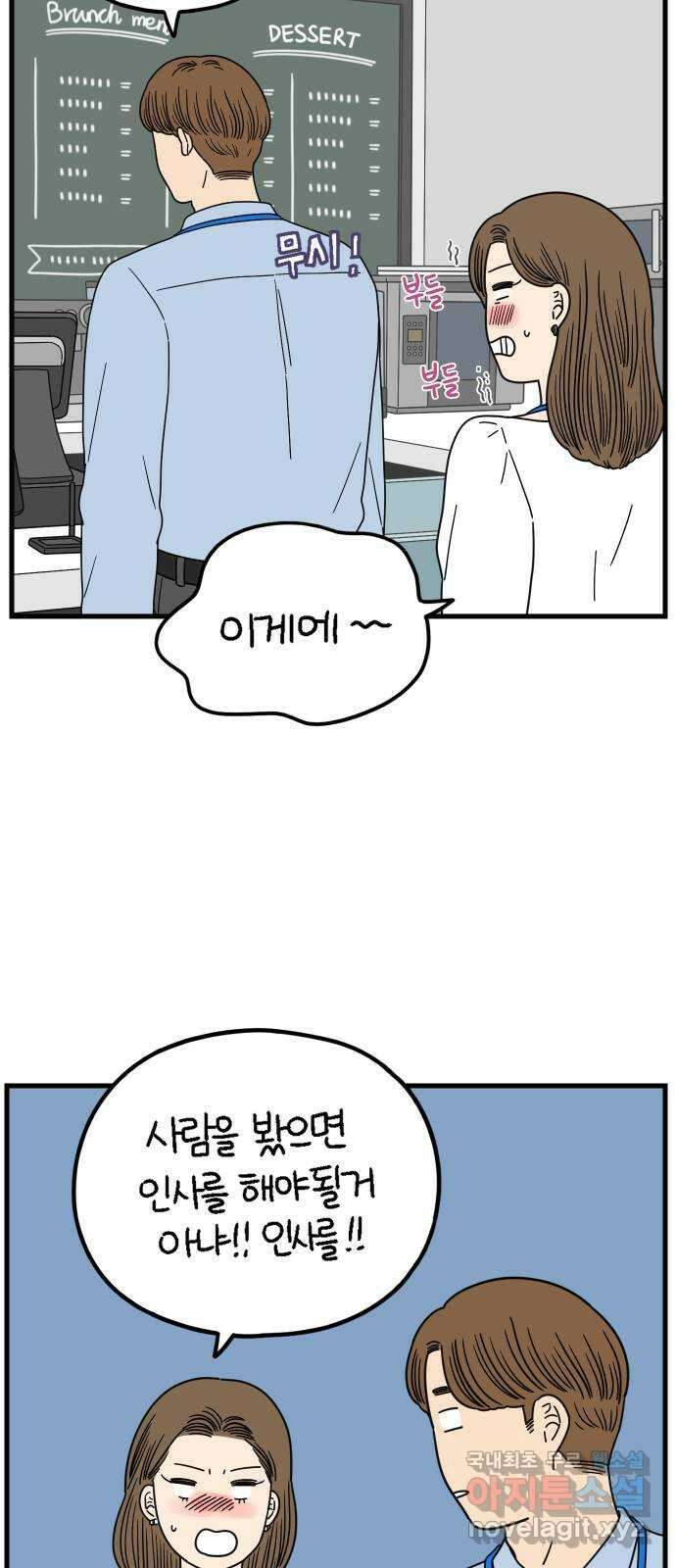 아홉수 우리들 203． 열심히 살고 있습니다 51