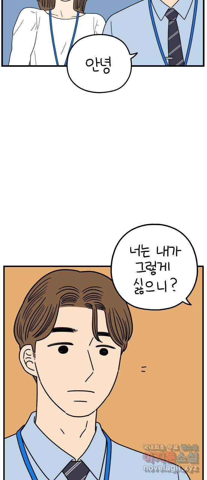 아홉수 우리들 203． 열심히 살고 있습니다 52