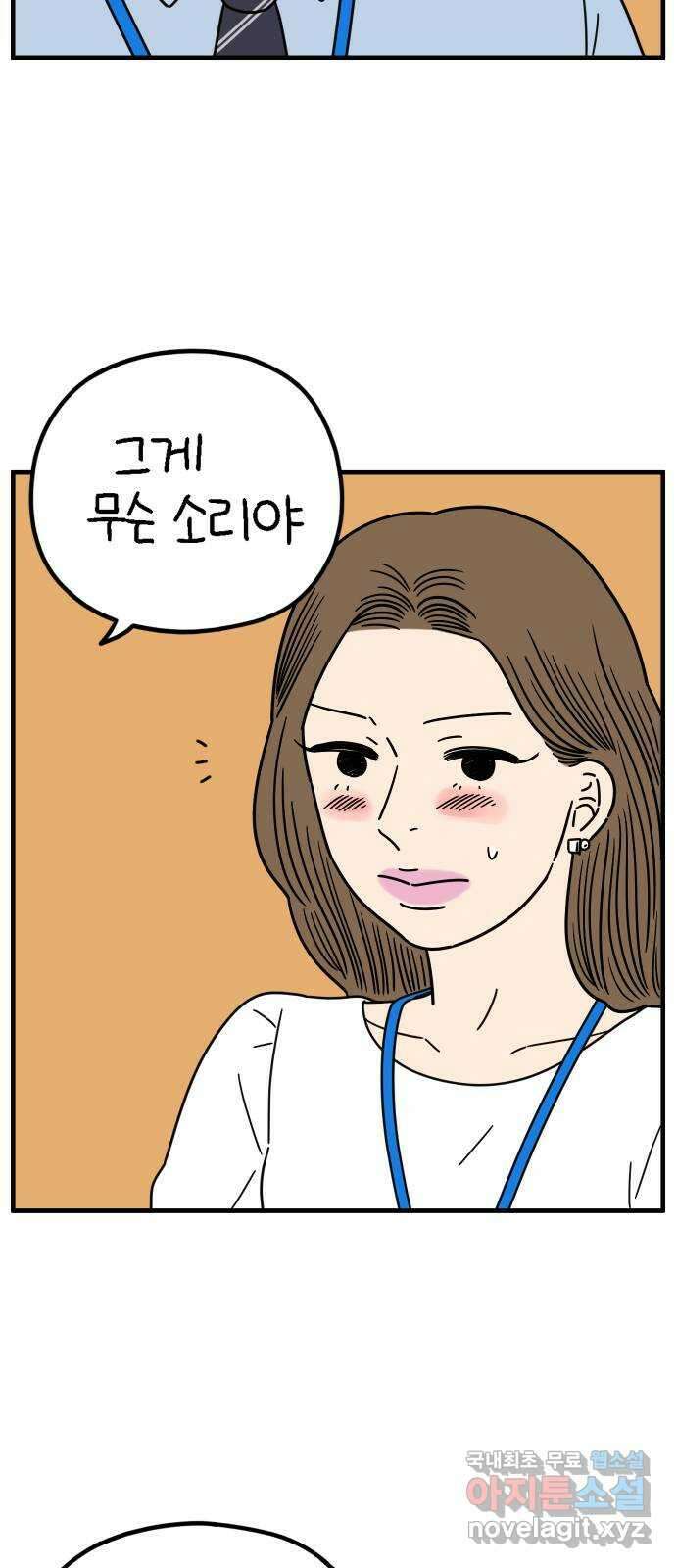아홉수 우리들 203． 열심히 살고 있습니다 53