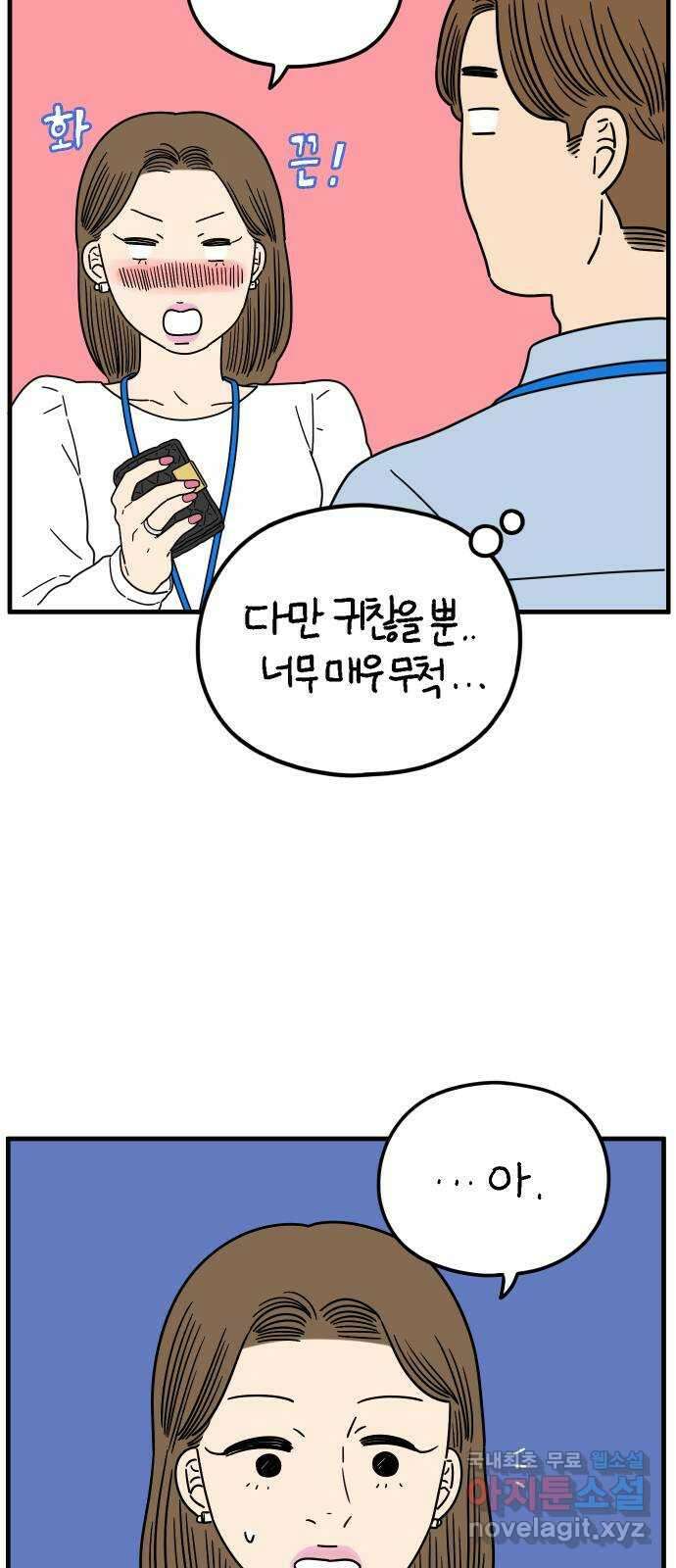 아홉수 우리들 203． 열심히 살고 있습니다 55