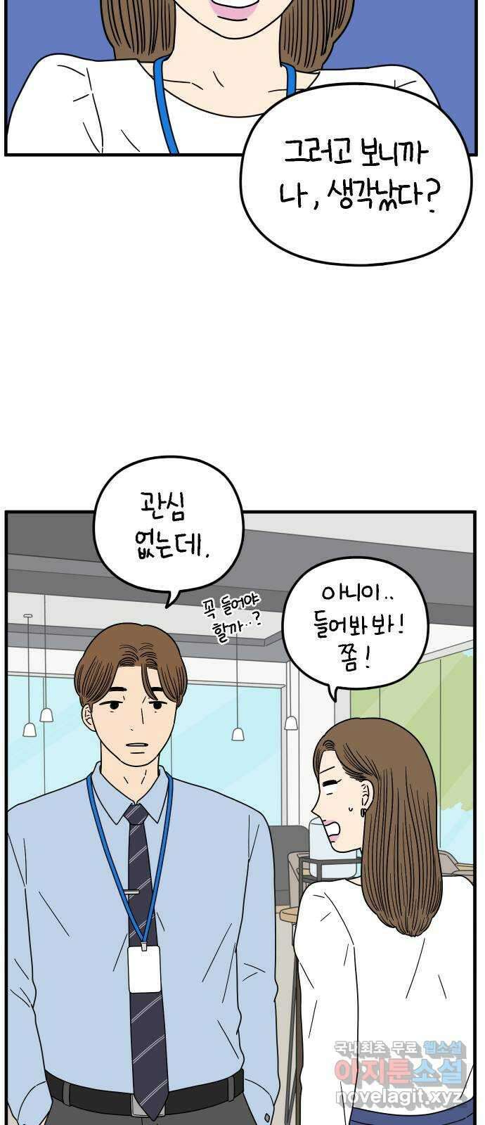 아홉수 우리들 203． 열심히 살고 있습니다 56