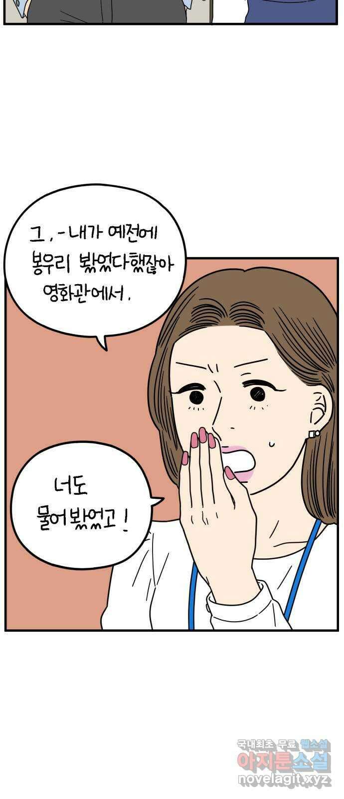 아홉수 우리들 203． 열심히 살고 있습니다 57