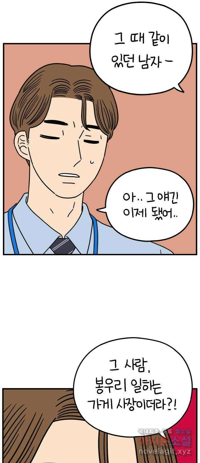 아홉수 우리들 203． 열심히 살고 있습니다 58