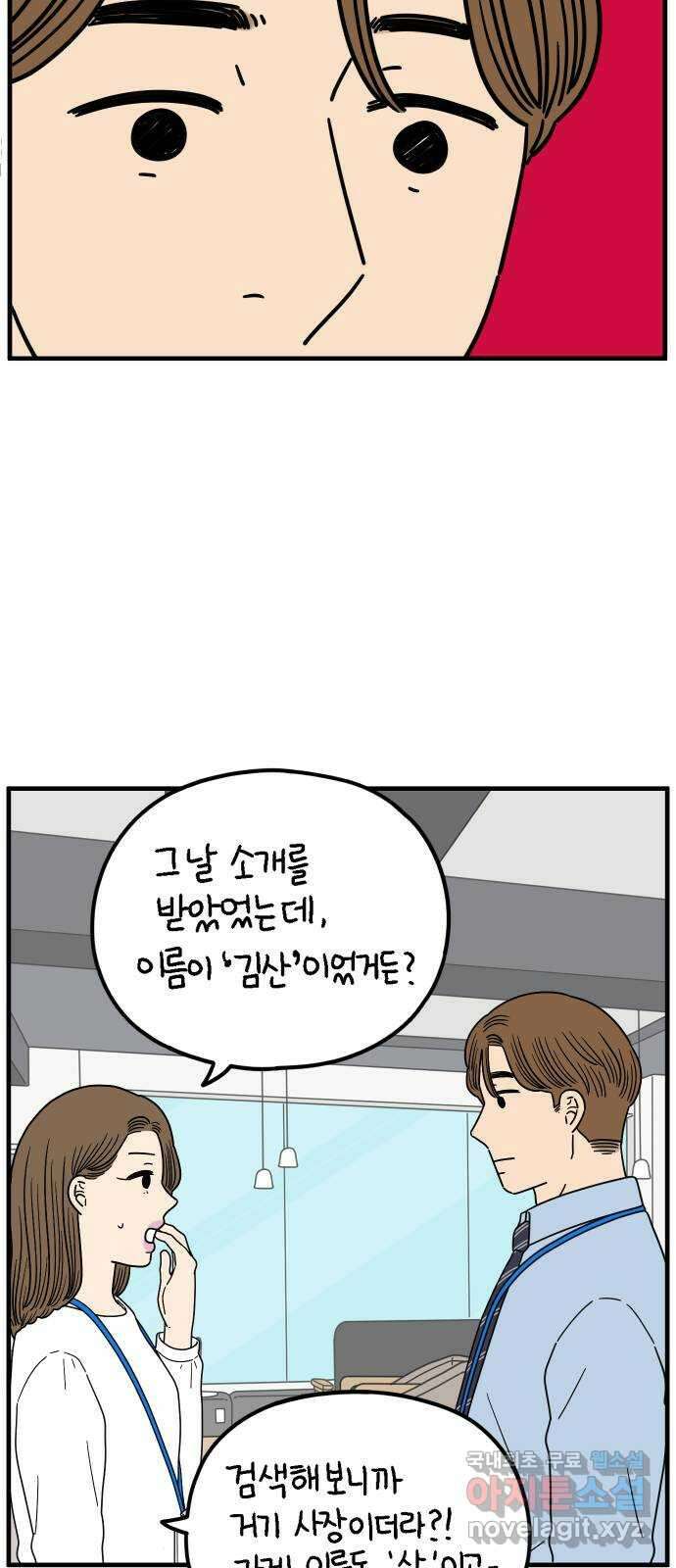 아홉수 우리들 203． 열심히 살고 있습니다 59