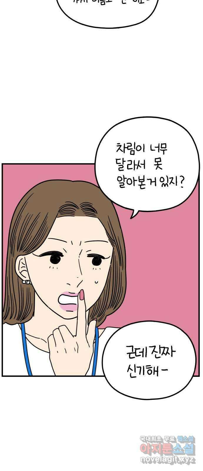 아홉수 우리들 203． 열심히 살고 있습니다 60