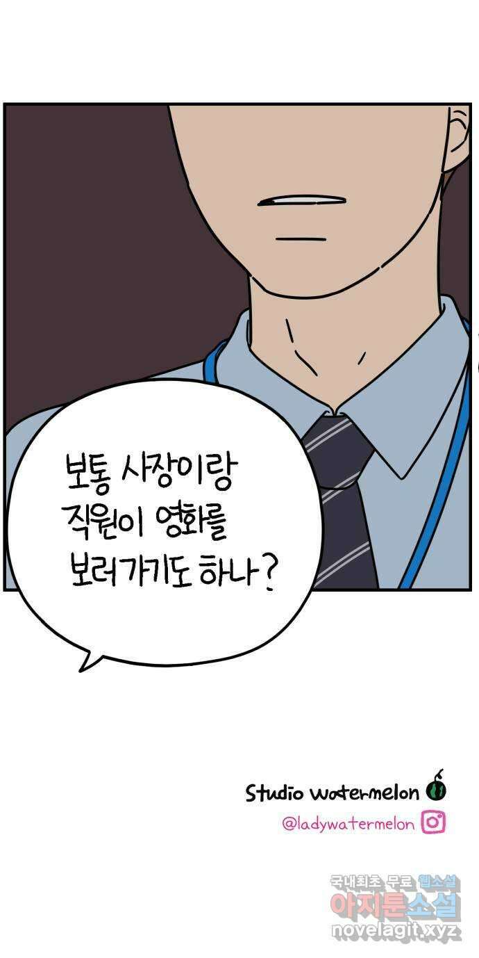 아홉수 우리들 203． 열심히 살고 있습니다 61