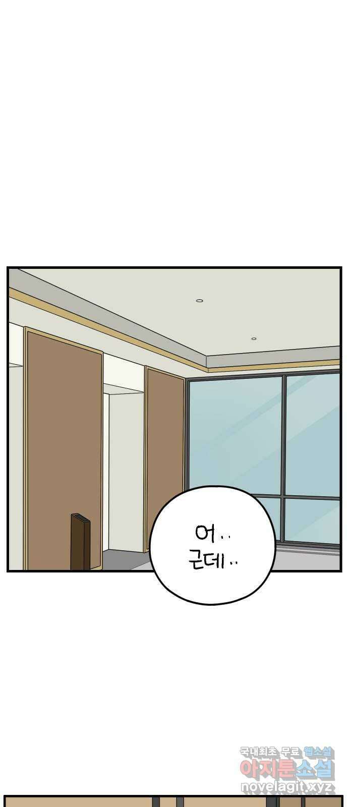 아홉수 우리들 213． 더 이상 1