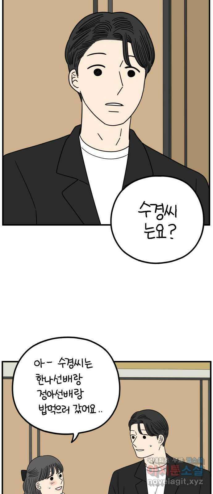 아홉수 우리들 213． 더 이상 2