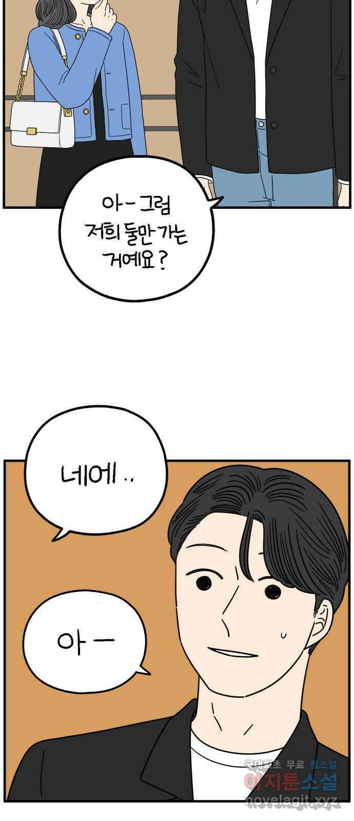 아홉수 우리들 213． 더 이상 3