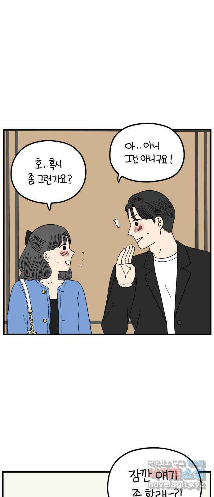 아홉수 우리들 213． 더 이상 4