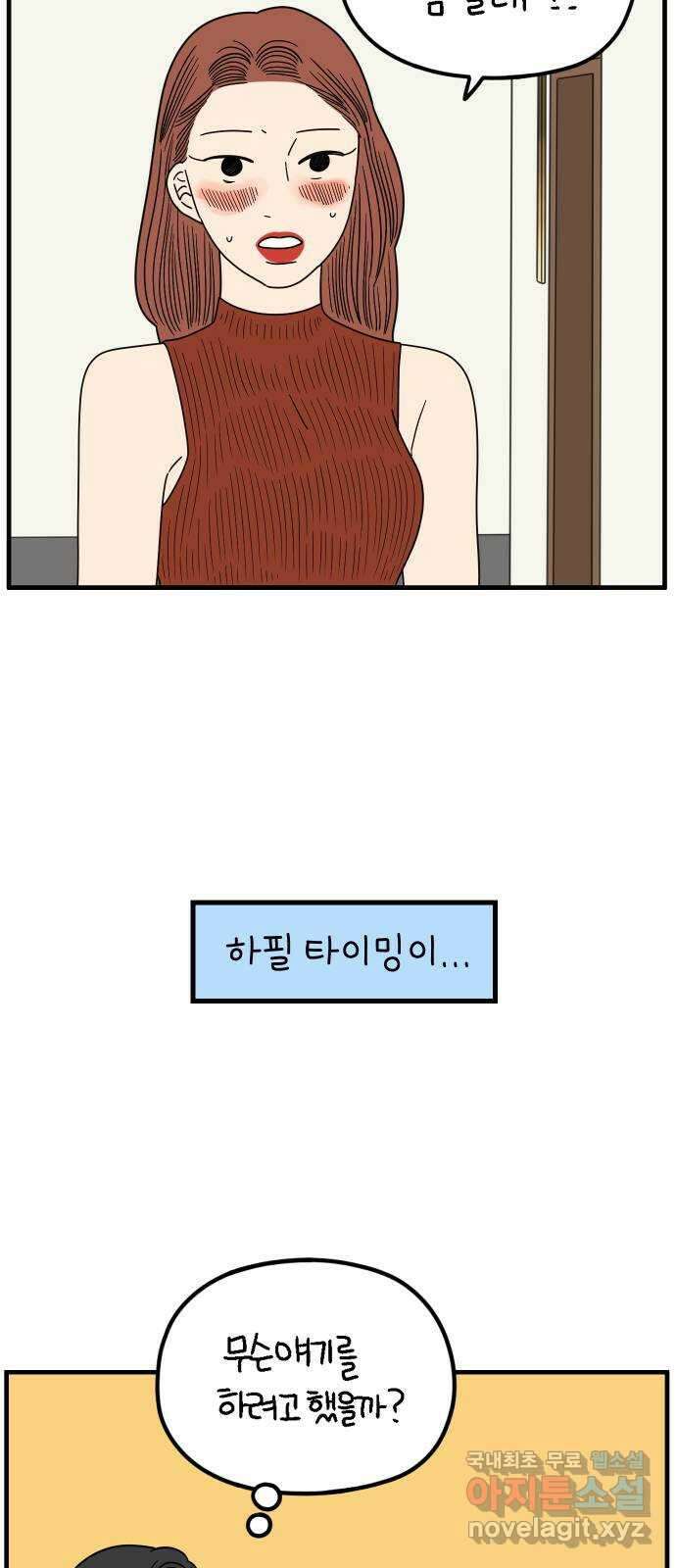 아홉수 우리들 213． 더 이상 5