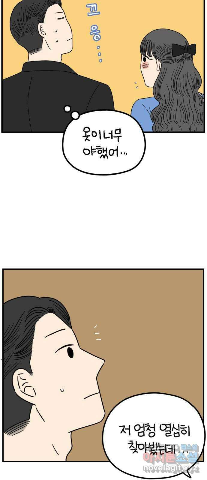 아홉수 우리들 213． 더 이상 6