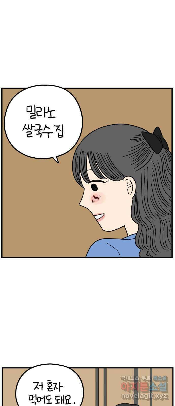 아홉수 우리들 213． 더 이상 7
