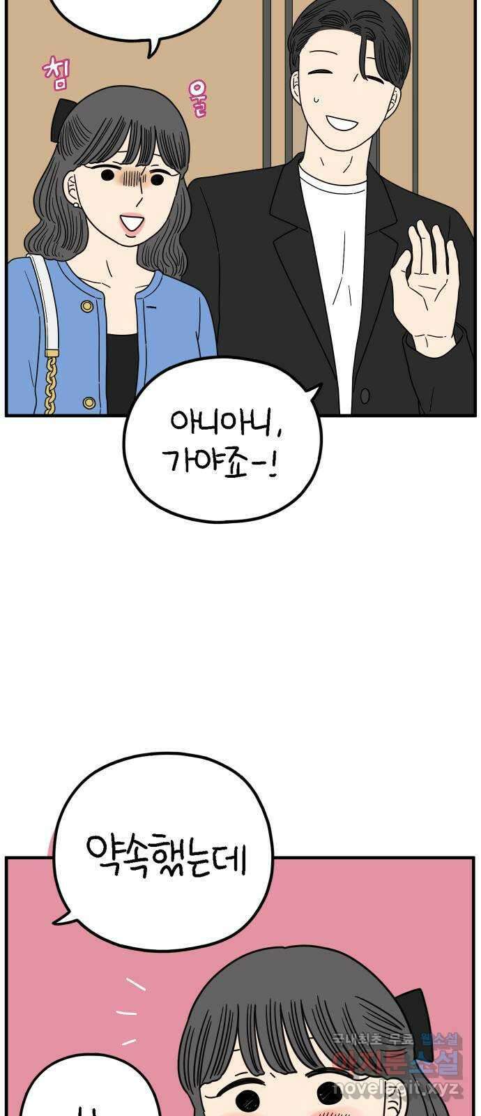 아홉수 우리들 213． 더 이상 8