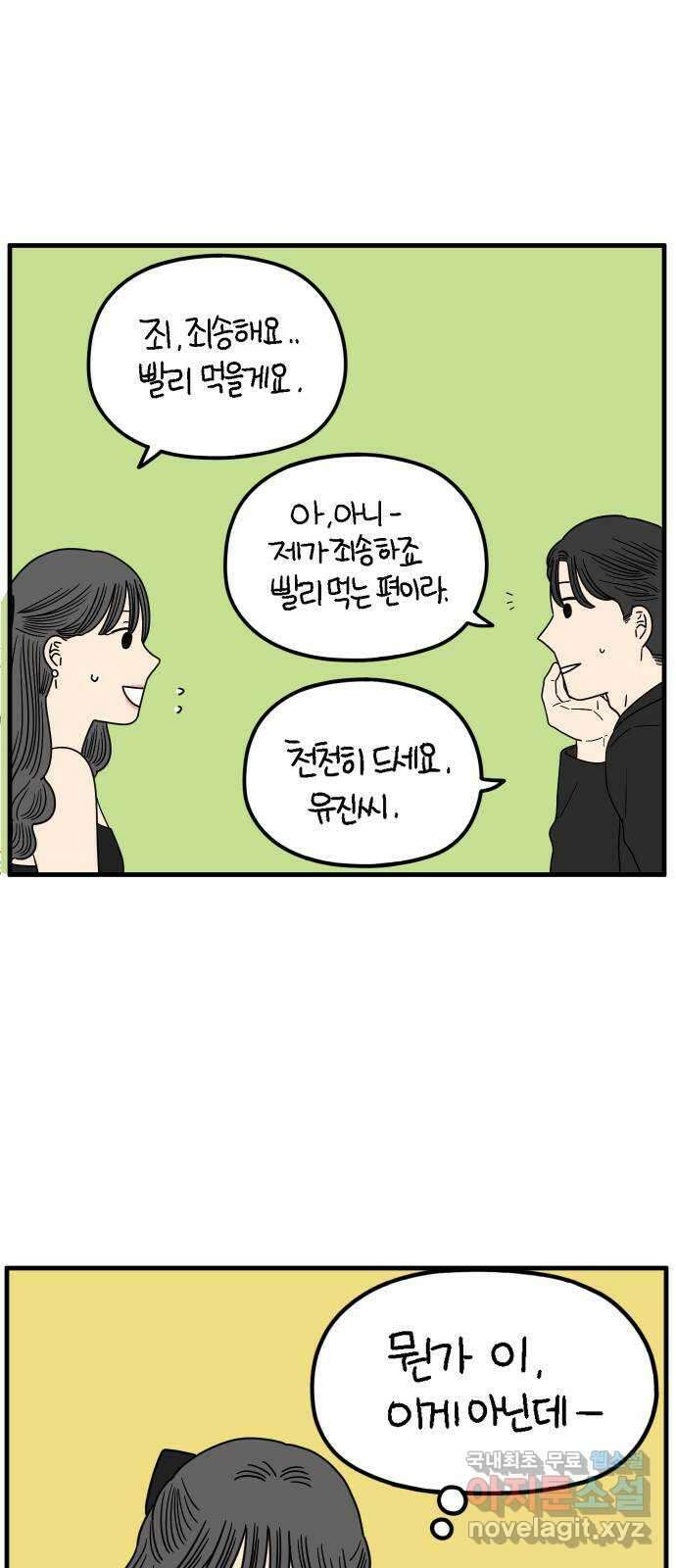 아홉수 우리들 213． 더 이상 12