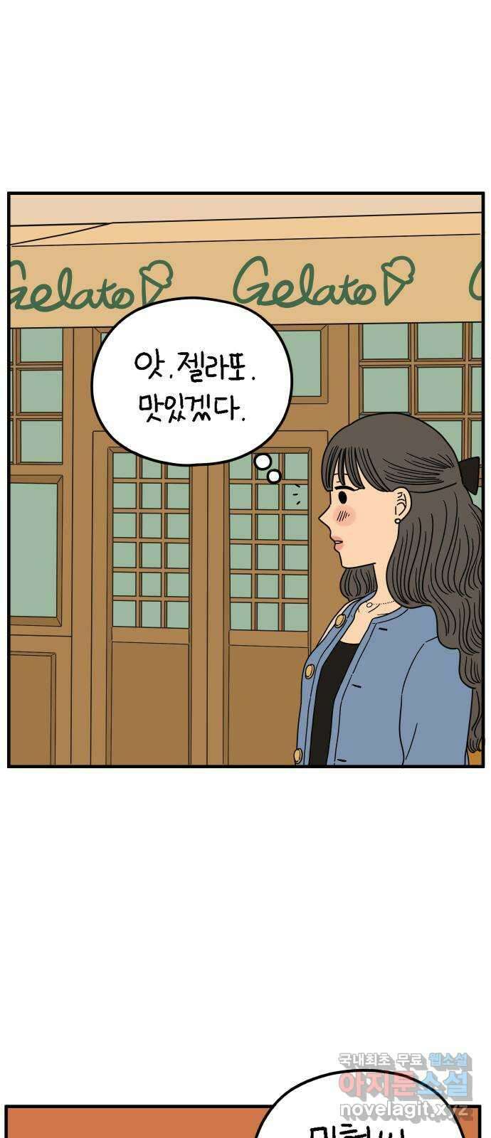 아홉수 우리들 213． 더 이상 15