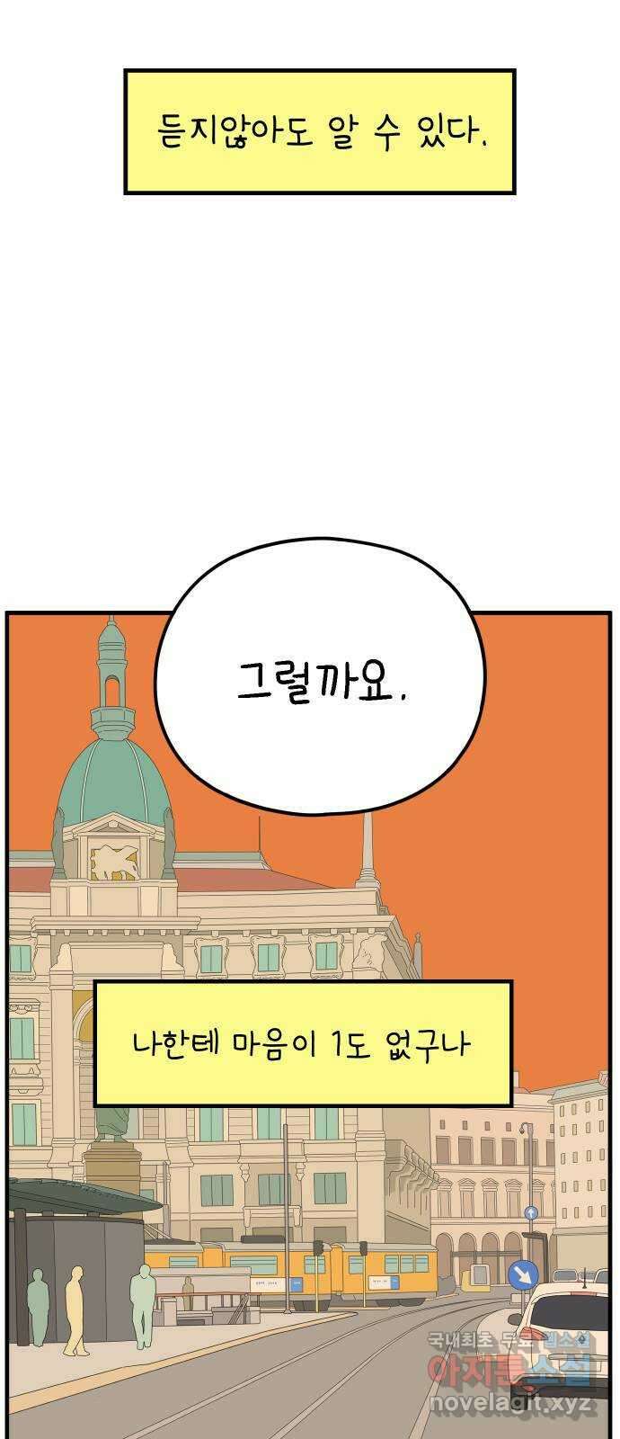 아홉수 우리들 213． 더 이상 20