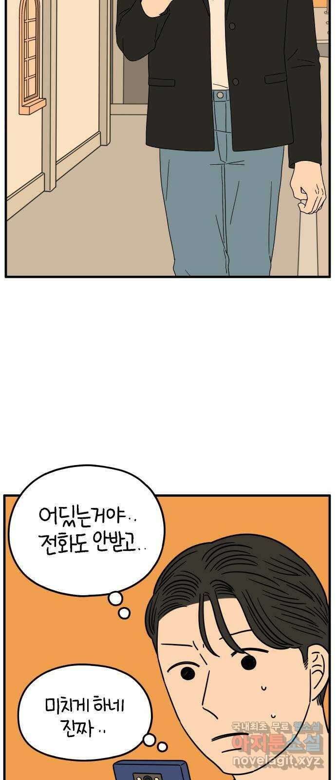 아홉수 우리들 213． 더 이상 25