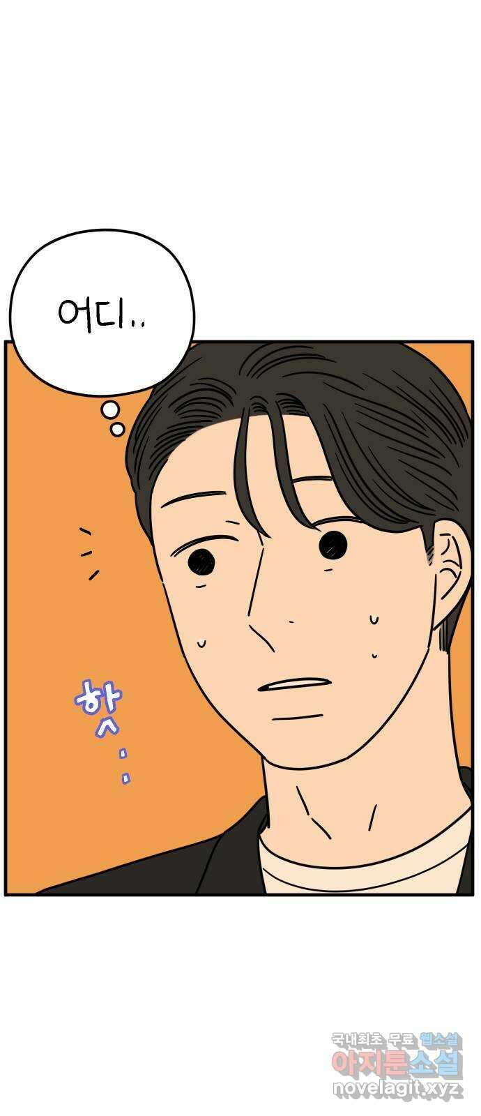 아홉수 우리들 213． 더 이상 27