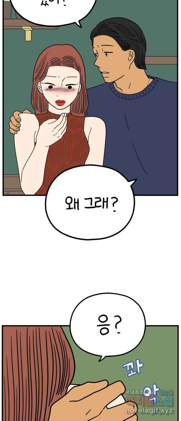 아홉수 우리들 213． 더 이상 30