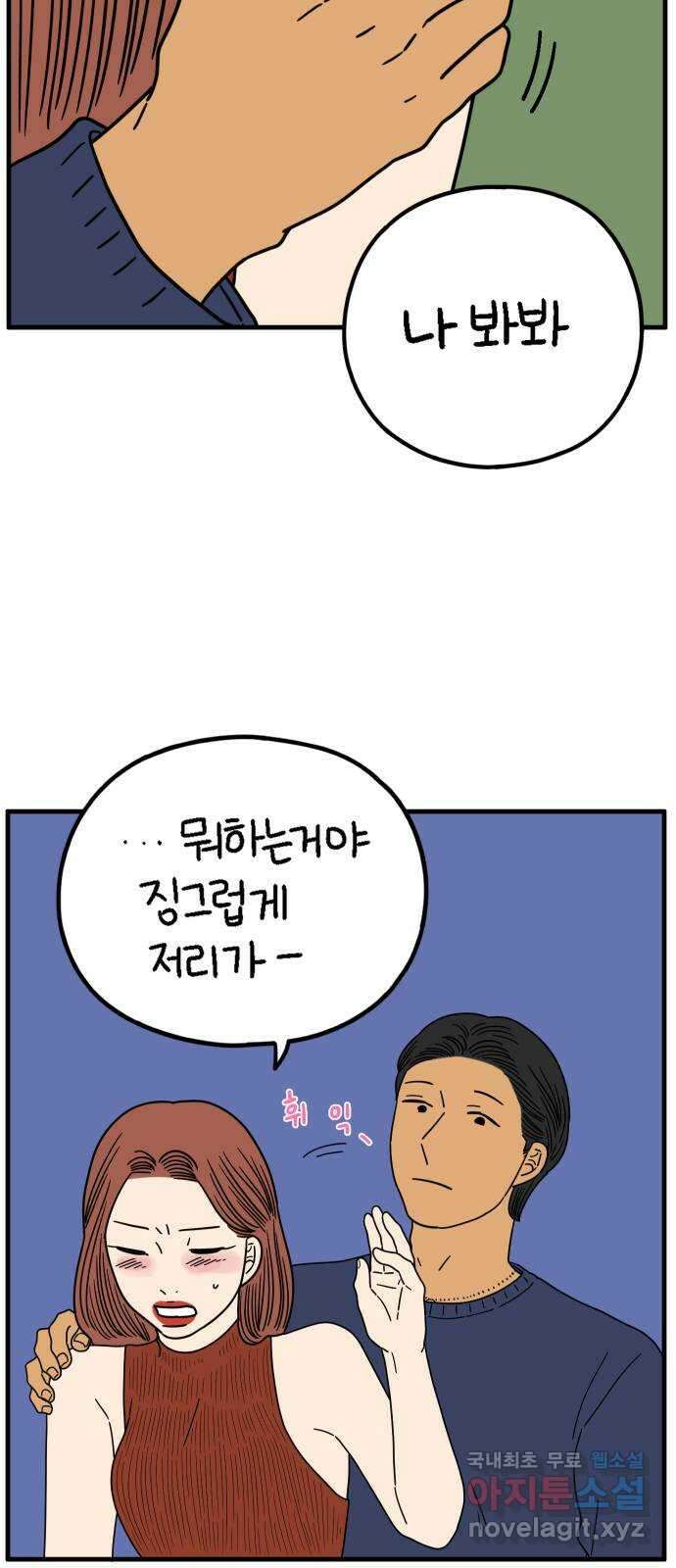 아홉수 우리들 213． 더 이상 31