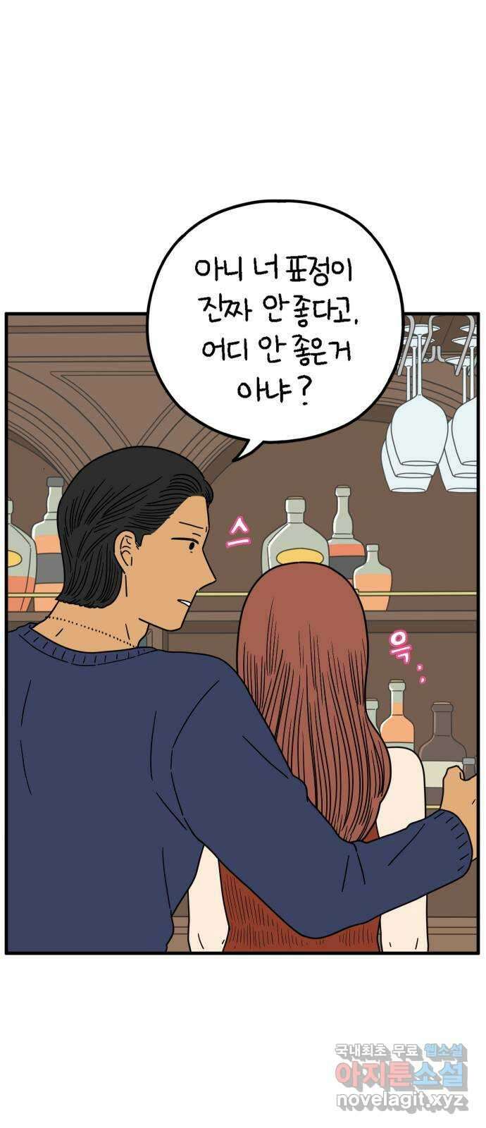 아홉수 우리들 213． 더 이상 32