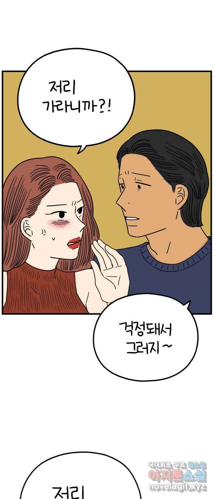 아홉수 우리들 213． 더 이상 33