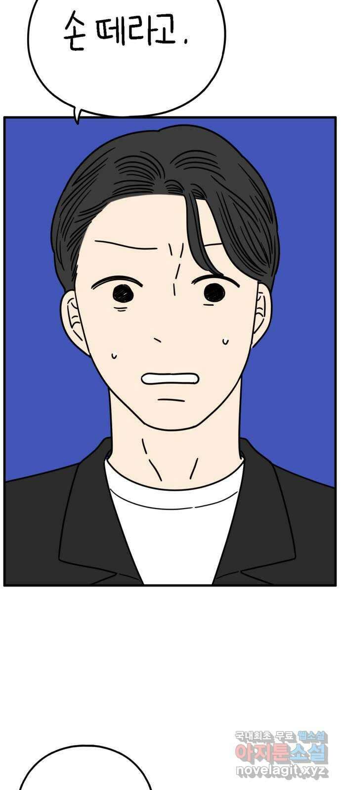 아홉수 우리들 213． 더 이상 36