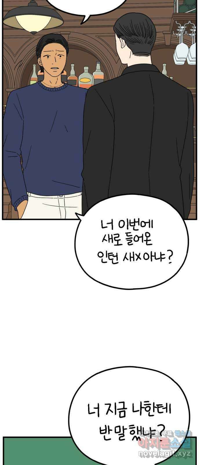 아홉수 우리들 213． 더 이상 38