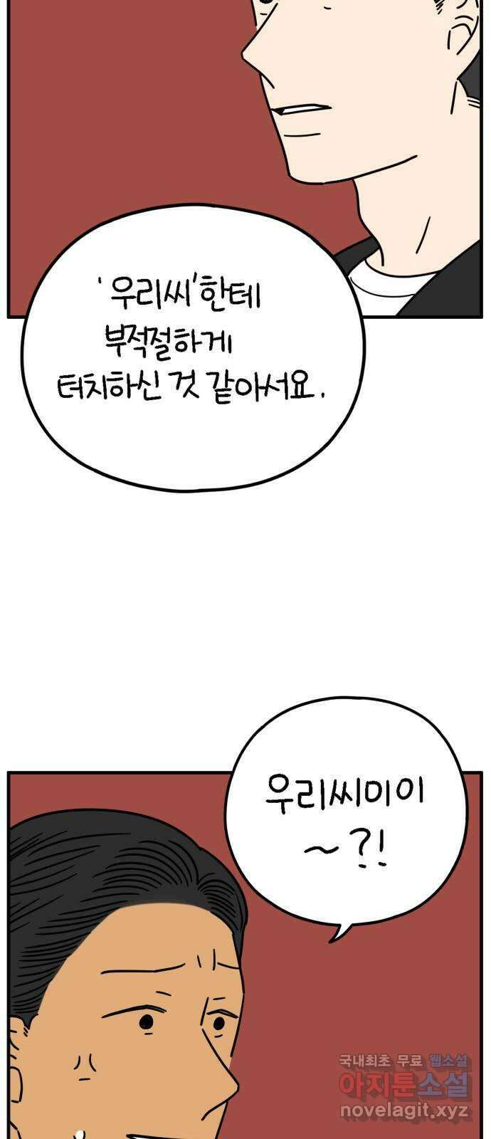 아홉수 우리들 213． 더 이상 40