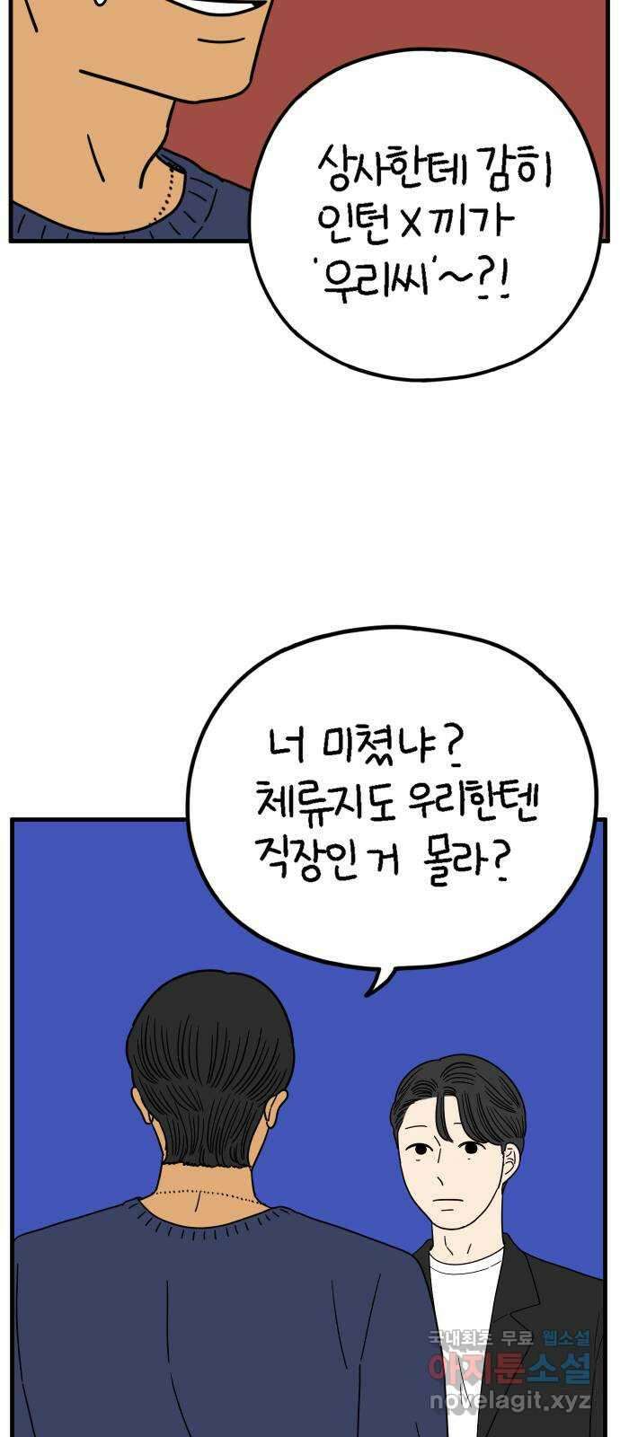 아홉수 우리들 213． 더 이상 41