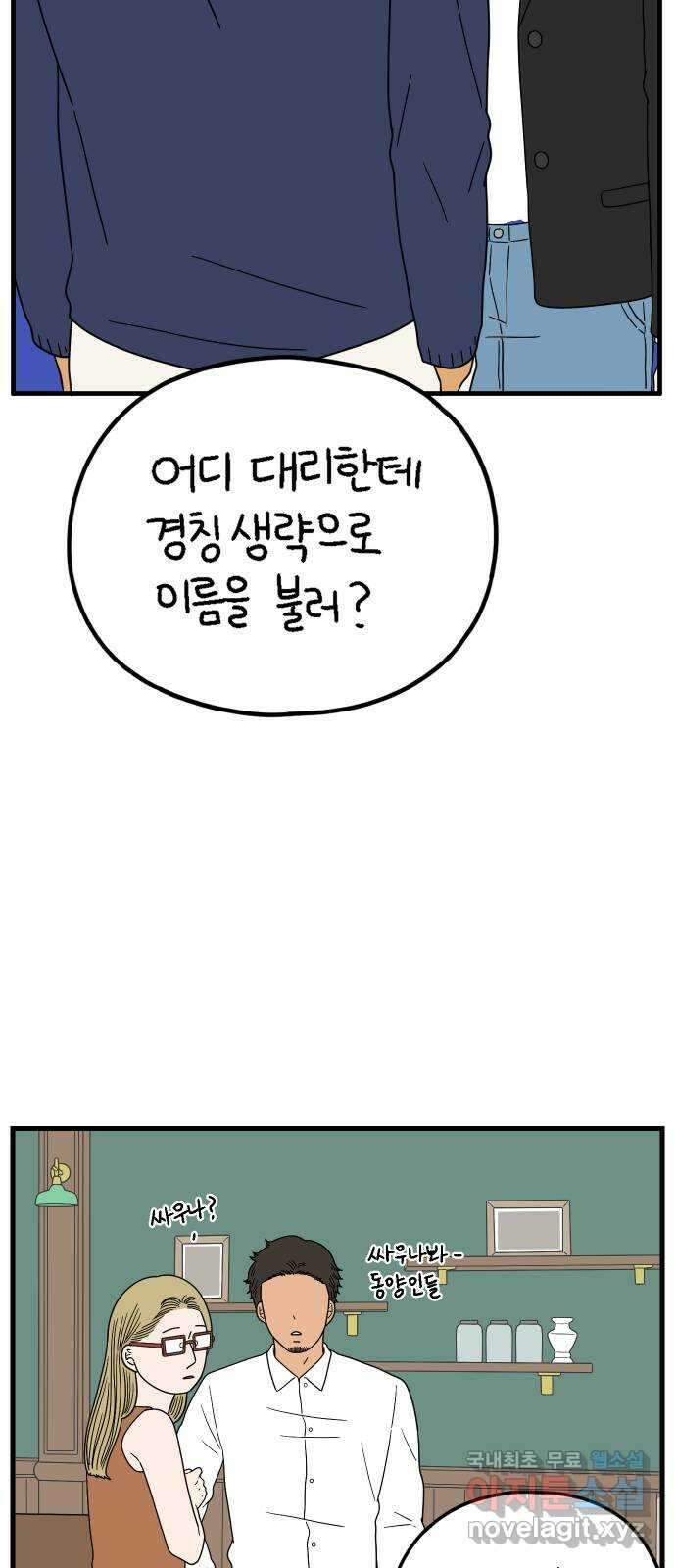 아홉수 우리들 213． 더 이상 42