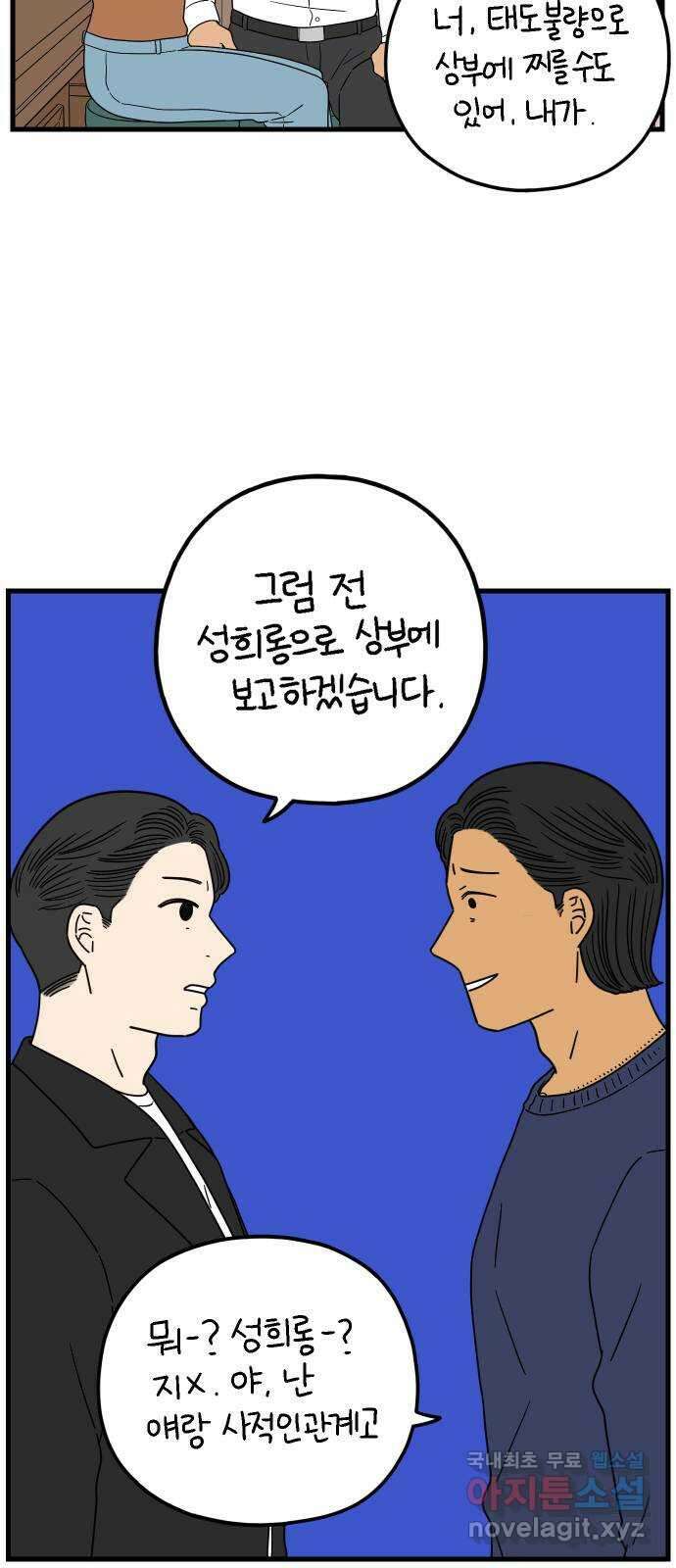 아홉수 우리들 213． 더 이상 43
