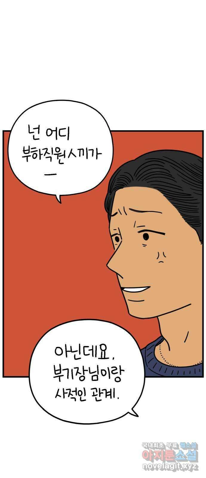 아홉수 우리들 213． 더 이상 44