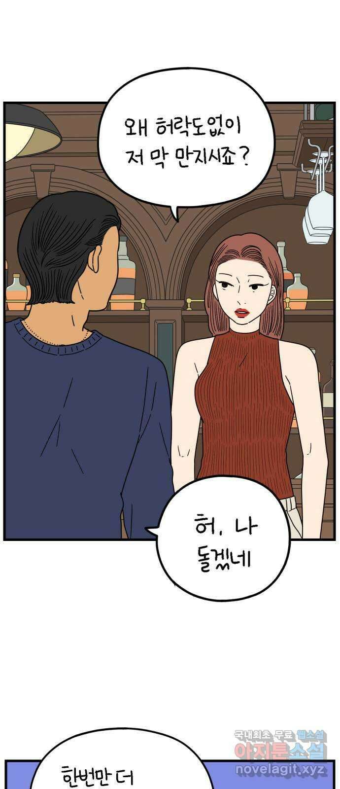 아홉수 우리들 213． 더 이상 45